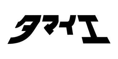 タマイエ